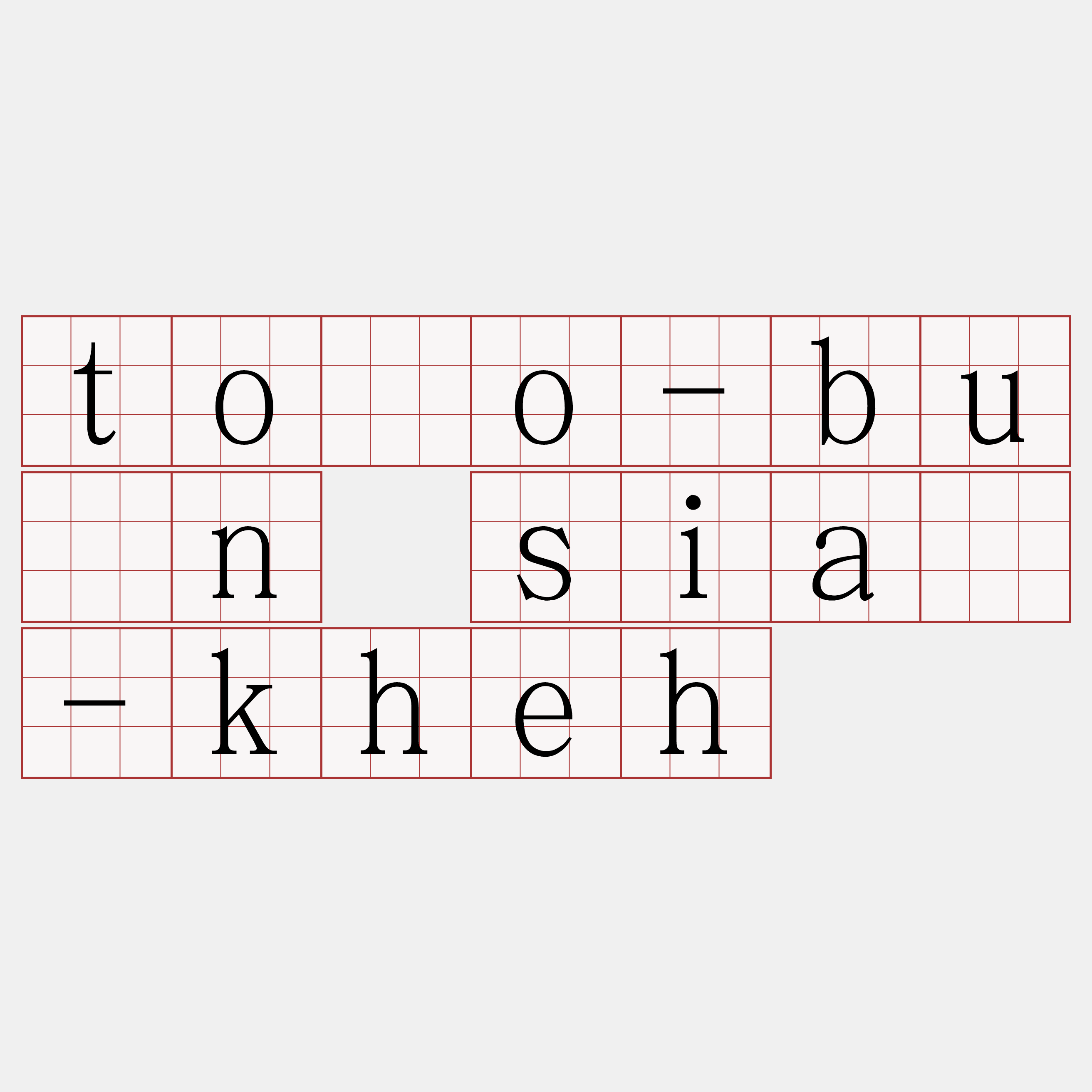 tōo-bûn siā-kheh